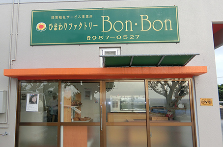 Bon・Bon